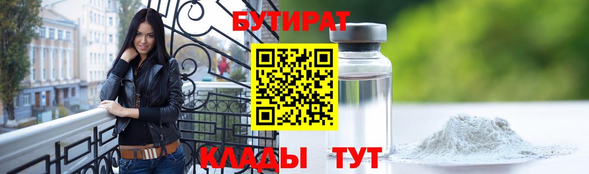 Бутират буратино  Вход с VPN  Сарапул 