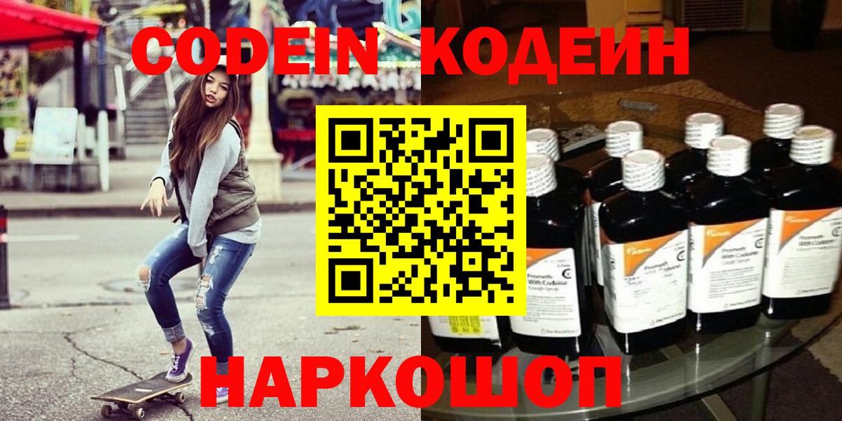 Кодеиновый сироп Lean напиток Lean (лин)  Вход с VPN  Сарапул 