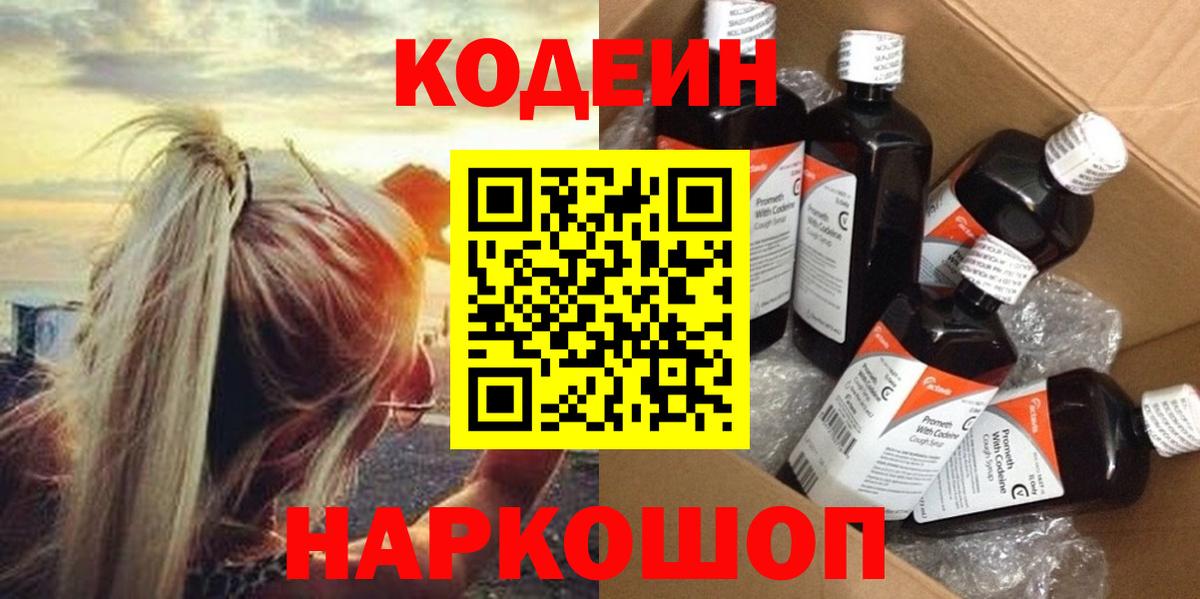Codein напиток Lean (лин) Сарапул