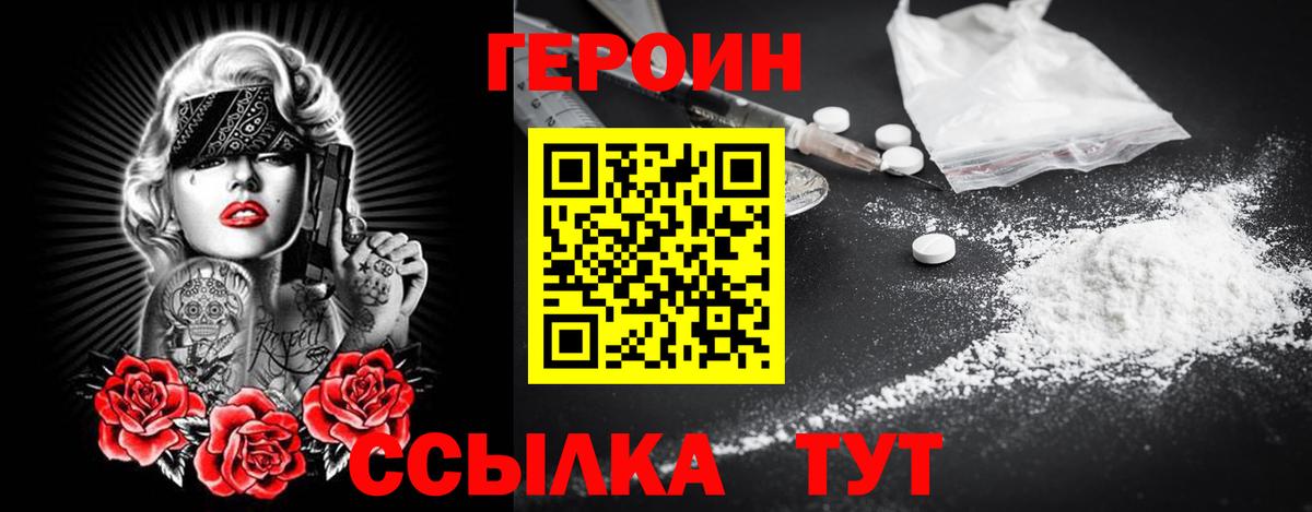 ГЕРОИН герыч Сарапул