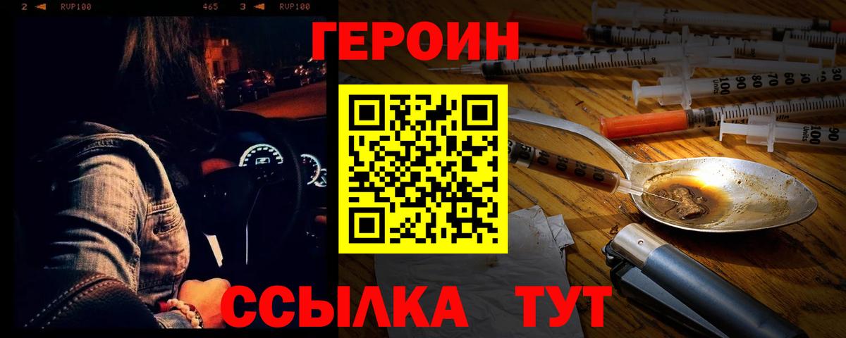 ГЕРОИН герыч  ГЕРОИН  Сарапул  Вход с VPN 
