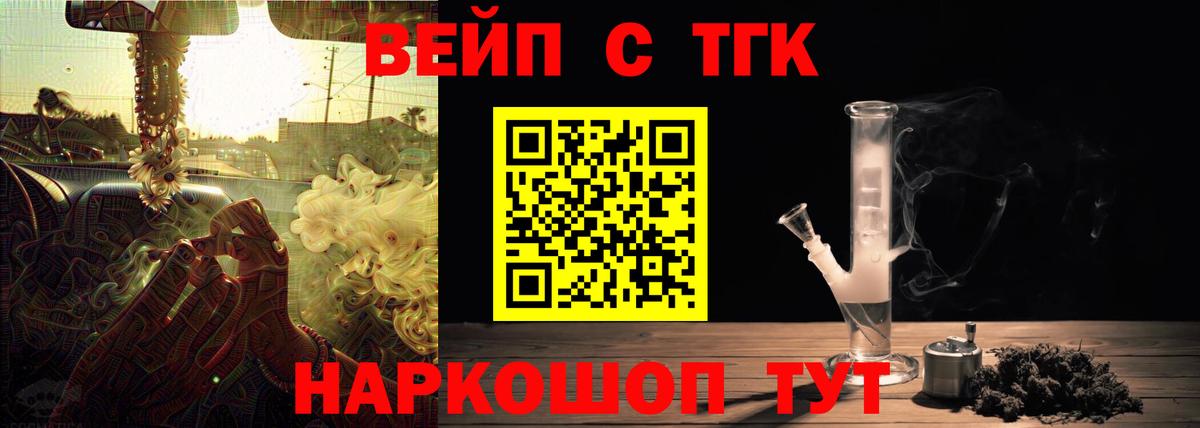 ТГК вейп с тгк Сарапул
